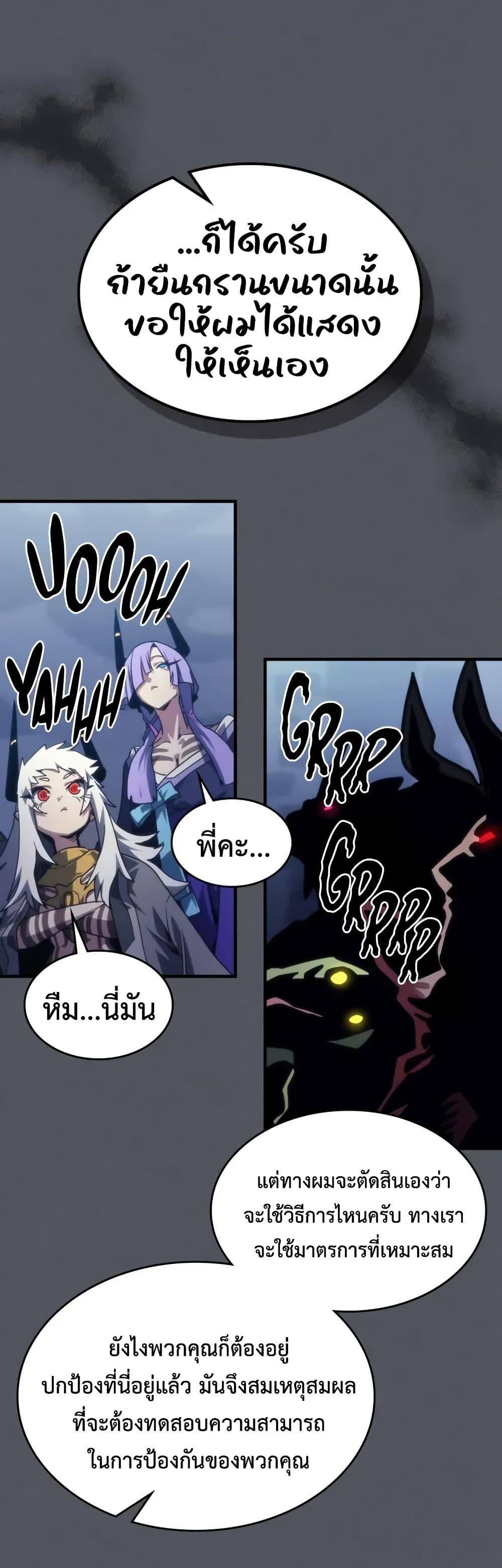 Mr Devourer Please Act Like a Final Boss ทำตัวให้สมกับเป็นมอนสเตอร์บอสหน่อยสิ คุณสวอลโลว์! ตอนที่ 107 page 24