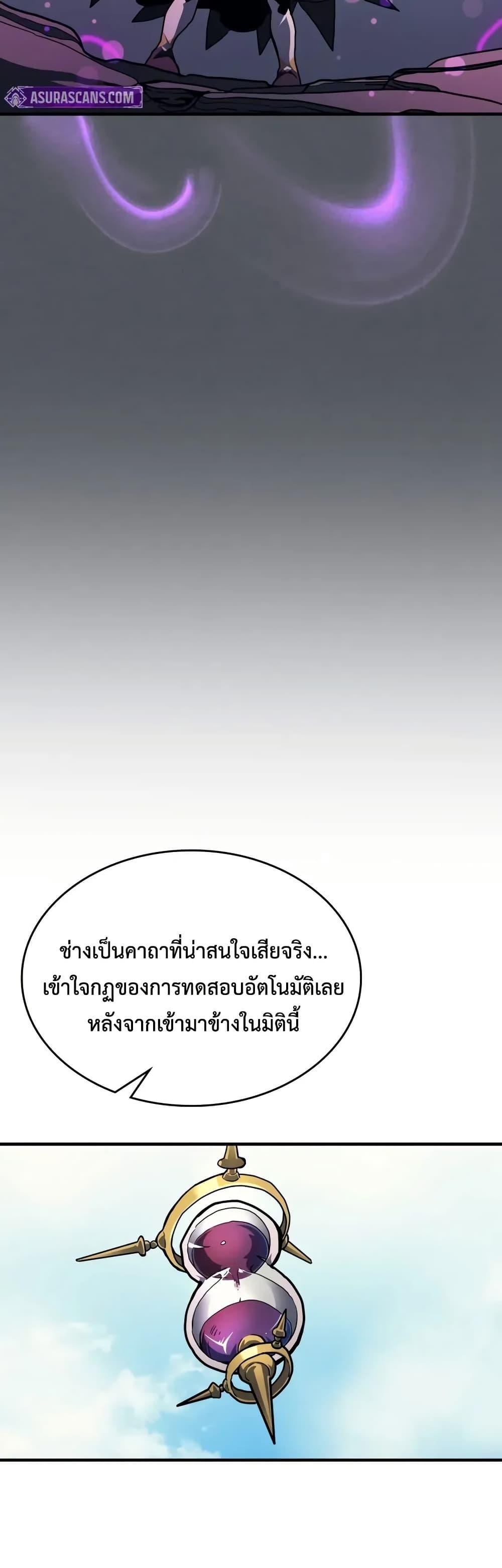 Mr Devourer Please Act Like a Final Boss ทำตัวให้สมกับเป็นมอนสเตอร์บอสหน่อยสิ คุณสวอลโลว์! ตอนที่ 107 page 26