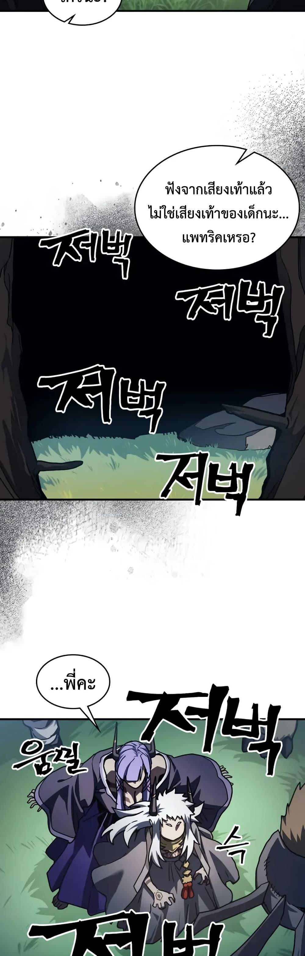 Mr Devourer Please Act Like a Final Boss ทำตัวให้สมกับเป็นมอนสเตอร์บอสหน่อยสิ คุณสวอลโลว์! ตอนที่ 107 page 29