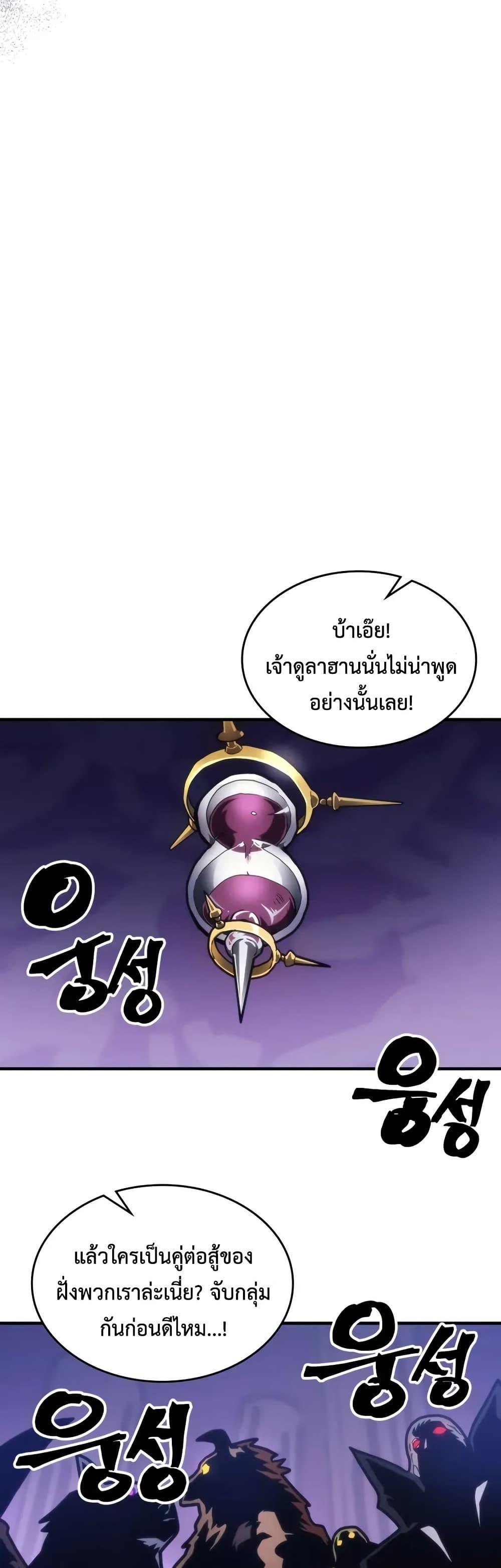Mr Devourer Please Act Like a Final Boss ทำตัวให้สมกับเป็นมอนสเตอร์บอสหน่อยสิ คุณสวอลโลว์! ตอนที่ 107 page 32