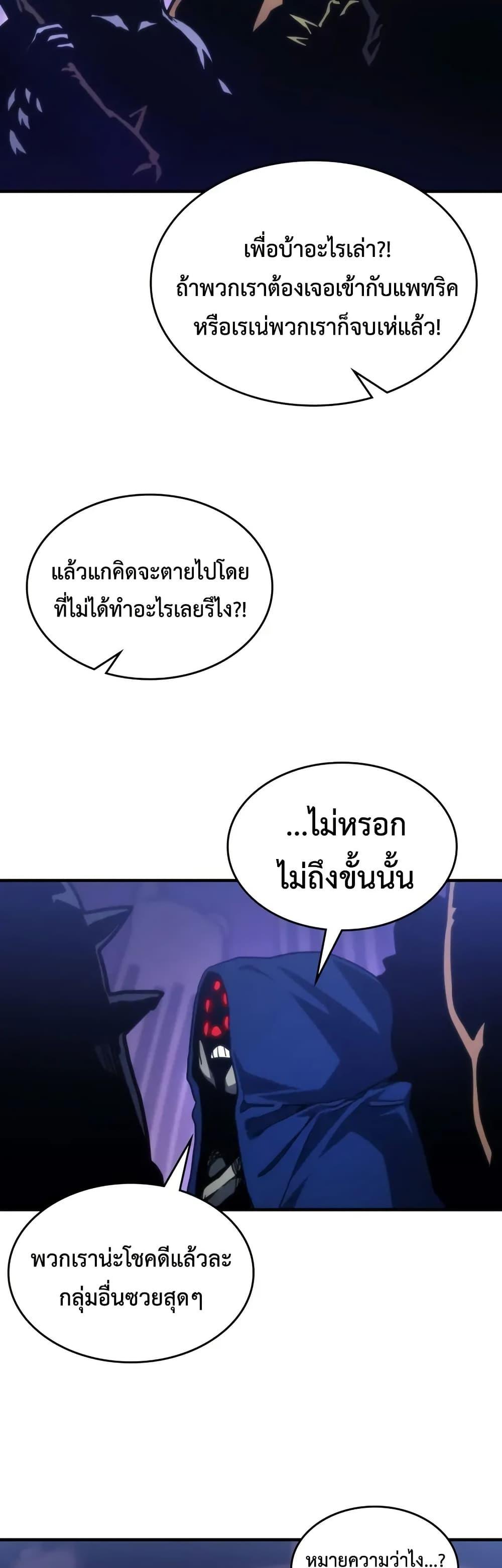 Mr Devourer Please Act Like a Final Boss ทำตัวให้สมกับเป็นมอนสเตอร์บอสหน่อยสิ คุณสวอลโลว์! ตอนที่ 107 page 33