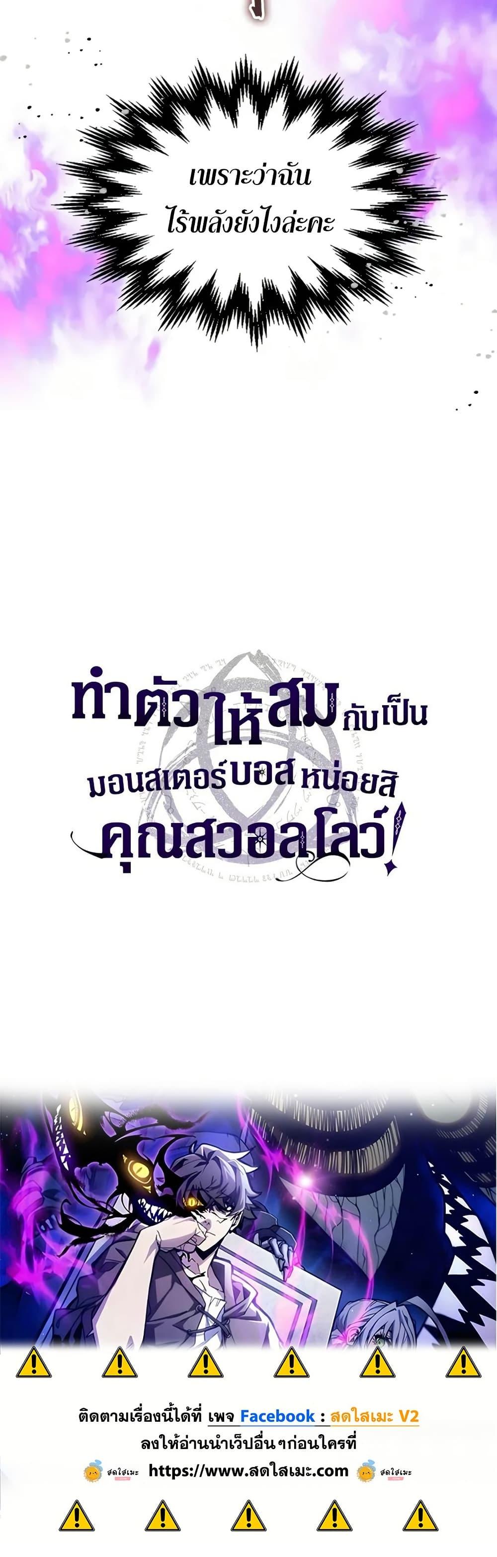 Mr Devourer Please Act Like a Final Boss ทำตัวให้สมกับเป็นมอนสเตอร์บอสหน่อยสิ คุณสวอลโลว์! ตอนที่ 107 page 39