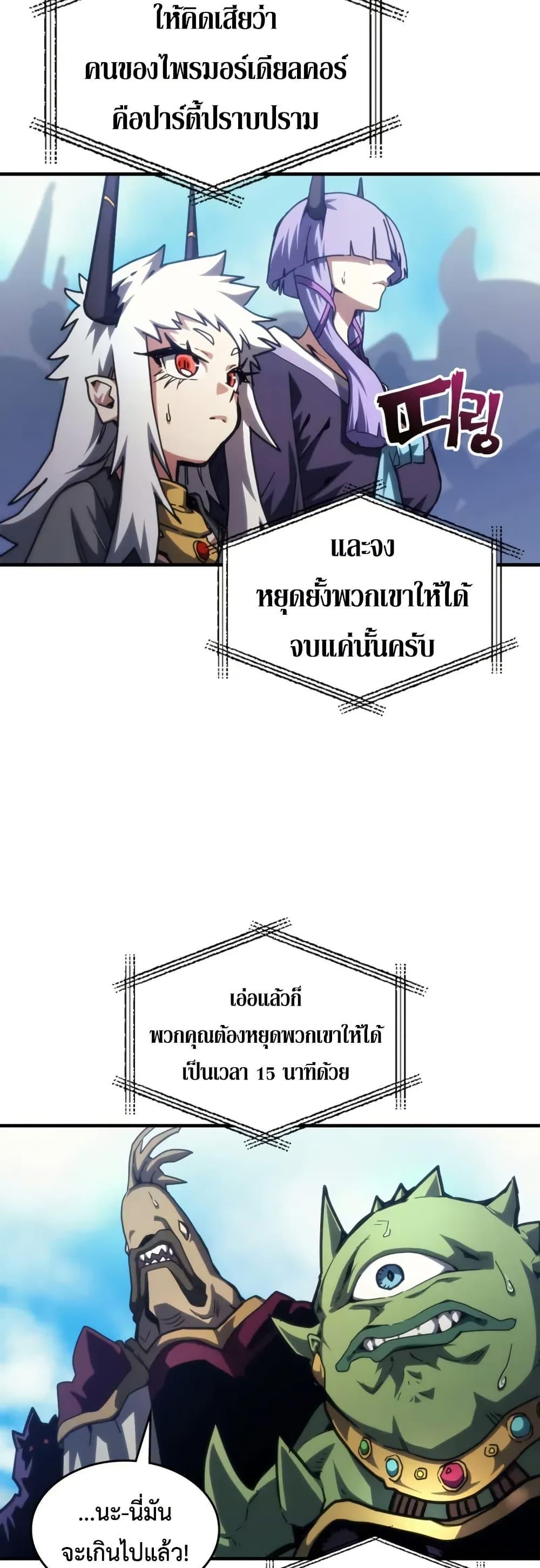 Mr Devourer Please Act Like a Final Boss ทำตัวให้สมกับเป็นมอนสเตอร์บอสหน่อยสิ คุณสวอลโลว์! ตอนที่ 108 page 1