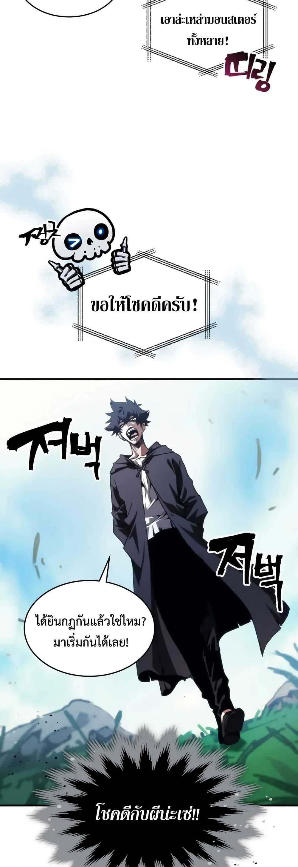 Mr Devourer Please Act Like a Final Boss ทำตัวให้สมกับเป็นมอนสเตอร์บอสหน่อยสิ คุณสวอลโลว์! ตอนที่ 108 page 2