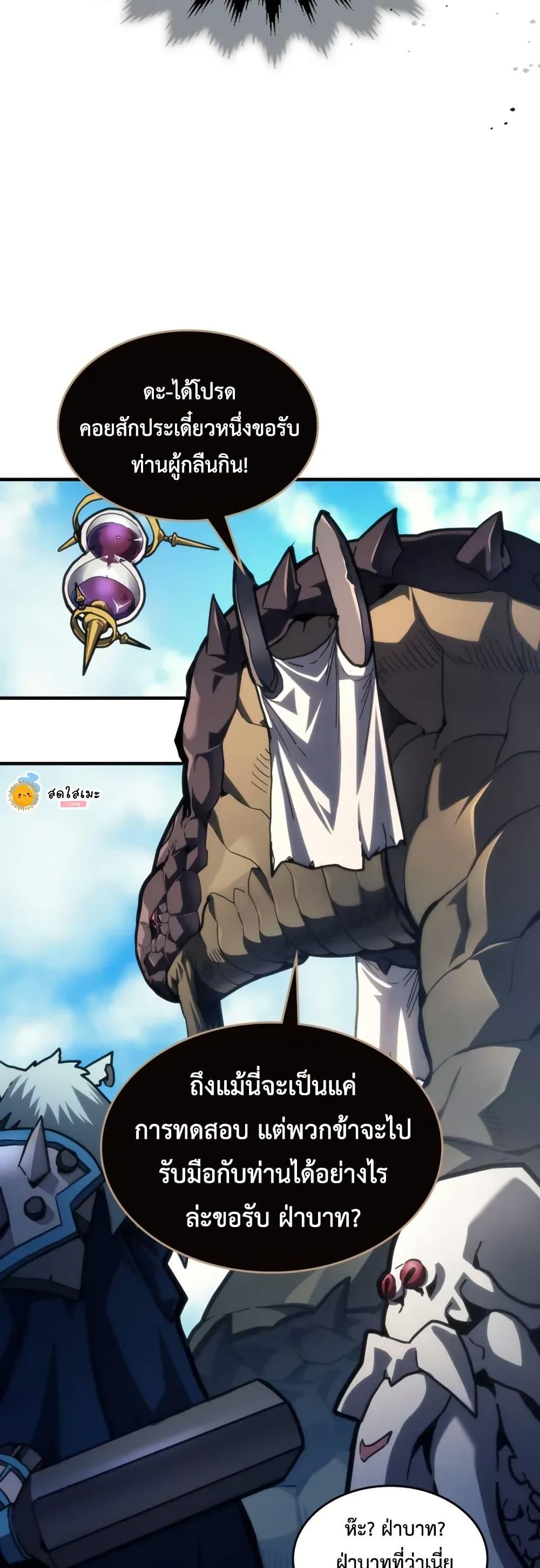 Mr Devourer Please Act Like a Final Boss ทำตัวให้สมกับเป็นมอนสเตอร์บอสหน่อยสิ คุณสวอลโลว์! ตอนที่ 108 page 3