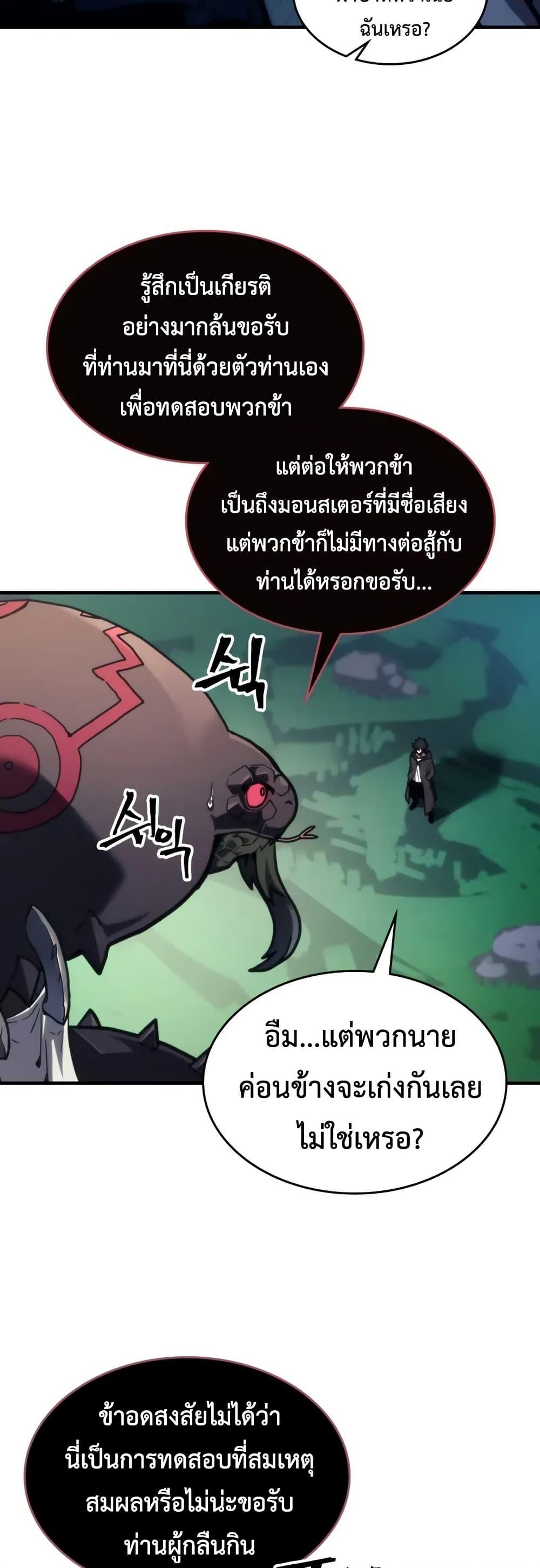 Mr Devourer Please Act Like a Final Boss ทำตัวให้สมกับเป็นมอนสเตอร์บอสหน่อยสิ คุณสวอลโลว์! ตอนที่ 108 page 4