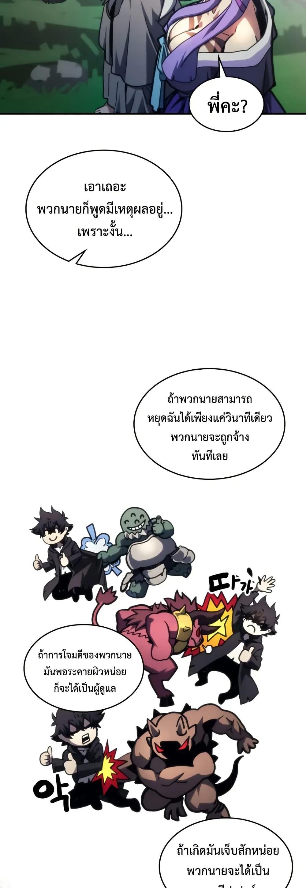 Mr Devourer Please Act Like a Final Boss ทำตัวให้สมกับเป็นมอนสเตอร์บอสหน่อยสิ คุณสวอลโลว์! ตอนที่ 108 page 7