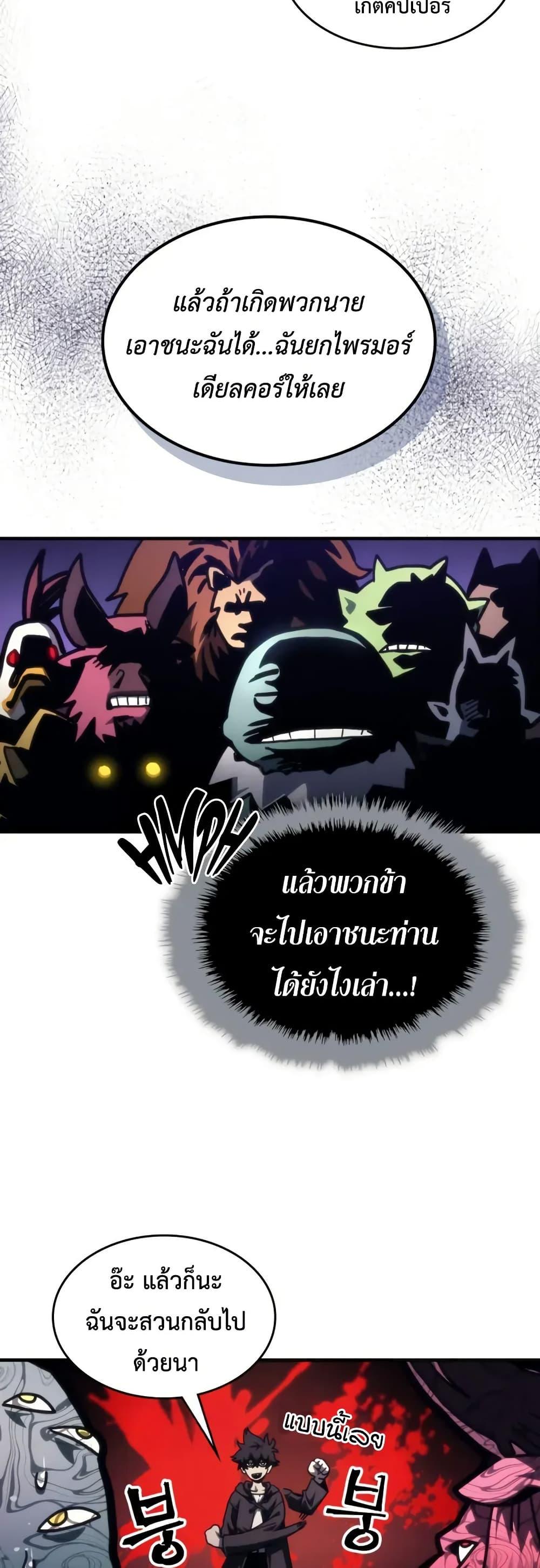 Mr Devourer Please Act Like a Final Boss ทำตัวให้สมกับเป็นมอนสเตอร์บอสหน่อยสิ คุณสวอลโลว์! ตอนที่ 108 page 8