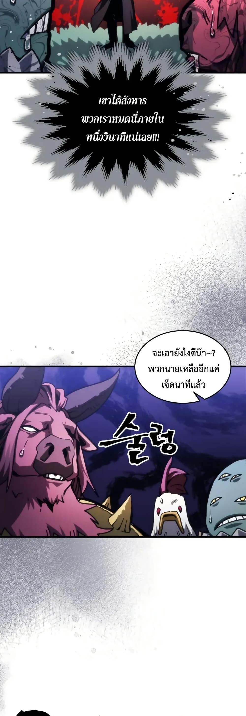 Mr Devourer Please Act Like a Final Boss ทำตัวให้สมกับเป็นมอนสเตอร์บอสหน่อยสิ คุณสวอลโลว์! ตอนที่ 108 page 9
