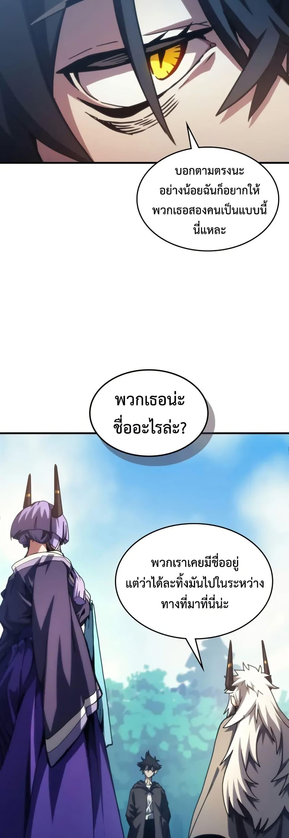 Mr Devourer Please Act Like a Final Boss ทำตัวให้สมกับเป็นมอนสเตอร์บอสหน่อยสิ คุณสวอลโลว์! ตอนที่ 108 page 13