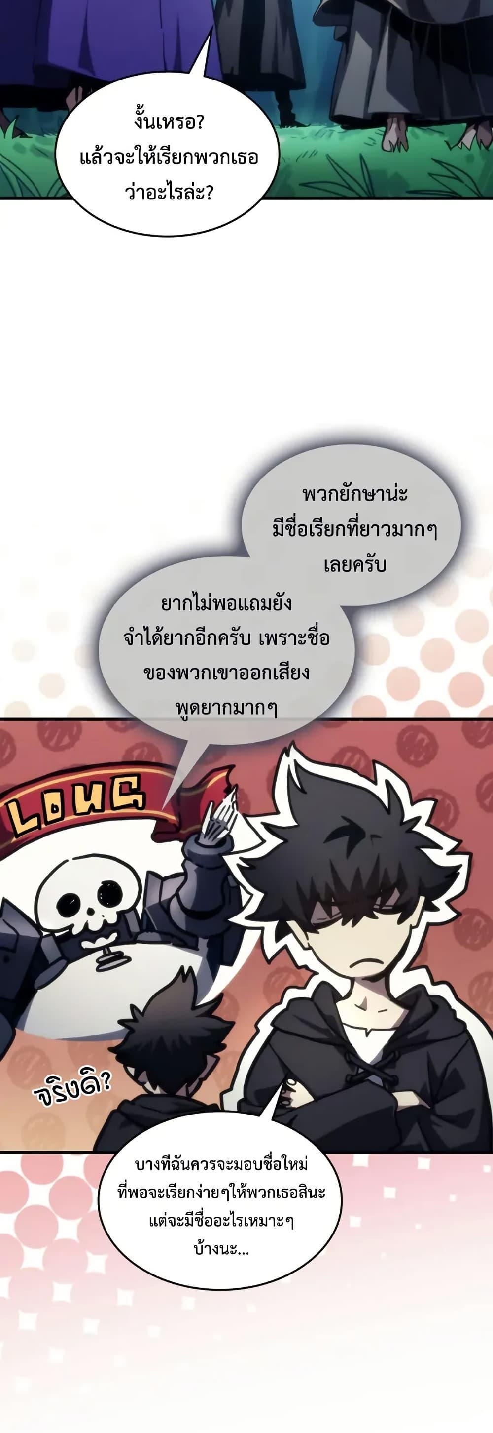 Mr Devourer Please Act Like a Final Boss ทำตัวให้สมกับเป็นมอนสเตอร์บอสหน่อยสิ คุณสวอลโลว์! ตอนที่ 108 page 14