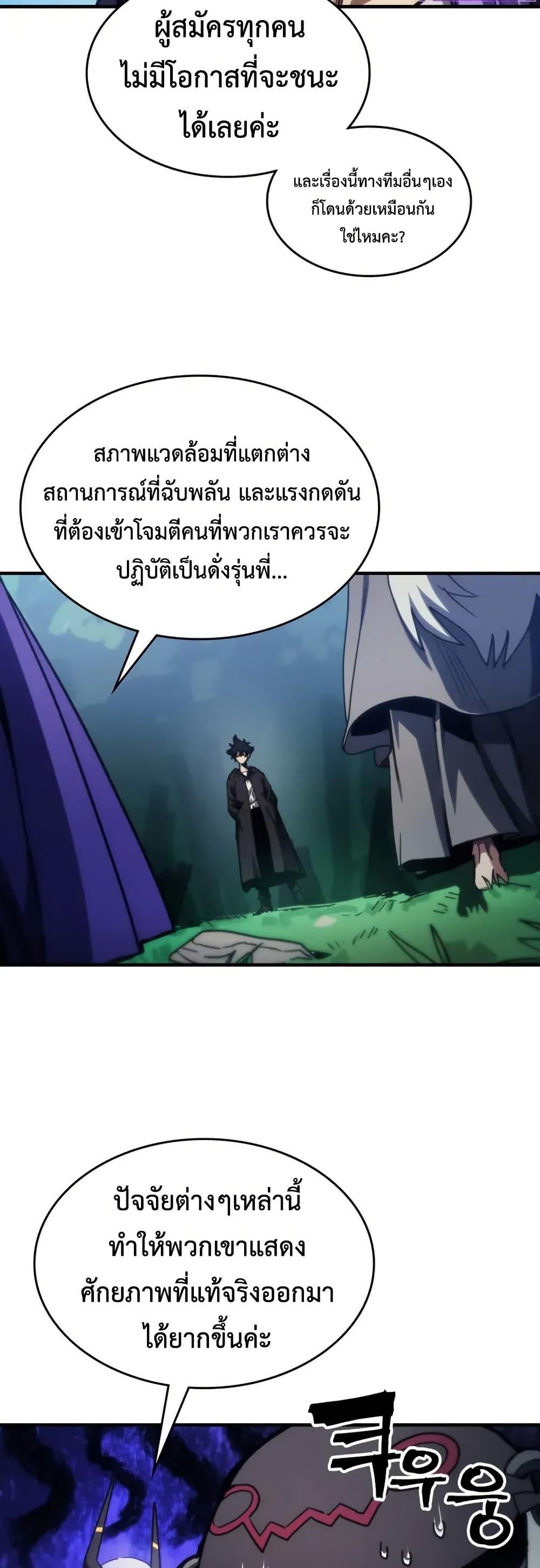 Mr Devourer Please Act Like a Final Boss ทำตัวให้สมกับเป็นมอนสเตอร์บอสหน่อยสิ คุณสวอลโลว์! ตอนที่ 108 page 16