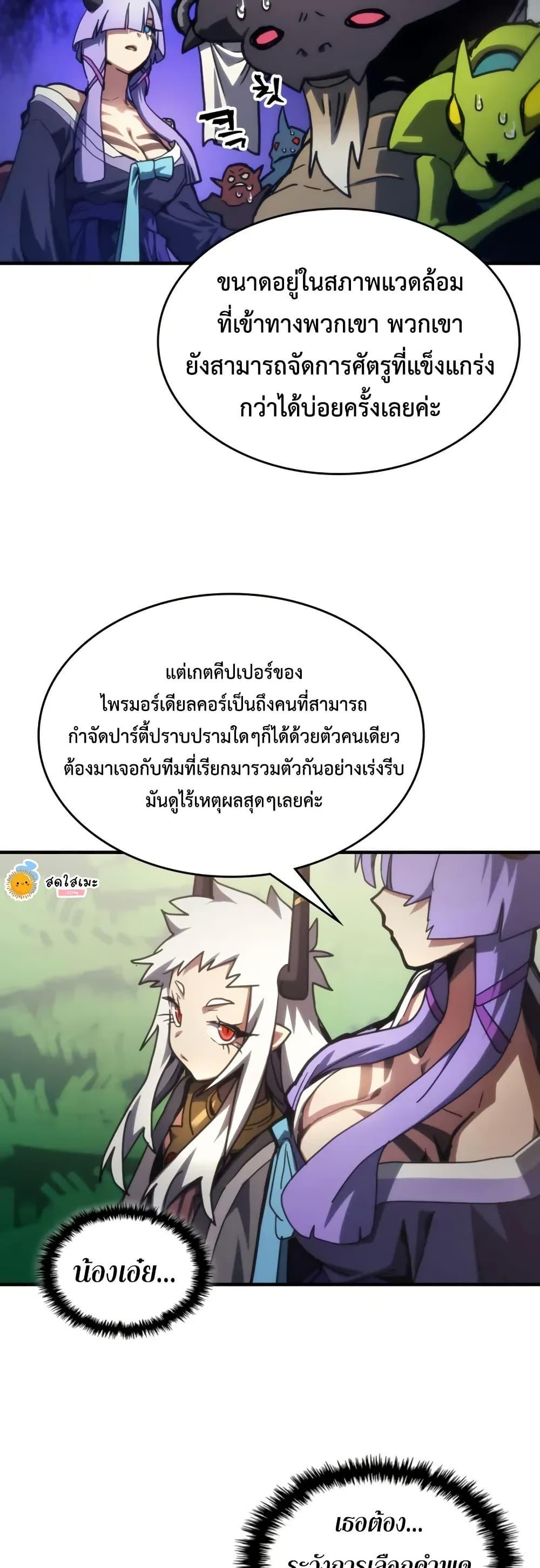 Mr Devourer Please Act Like a Final Boss ทำตัวให้สมกับเป็นมอนสเตอร์บอสหน่อยสิ คุณสวอลโลว์! ตอนที่ 108 page 17