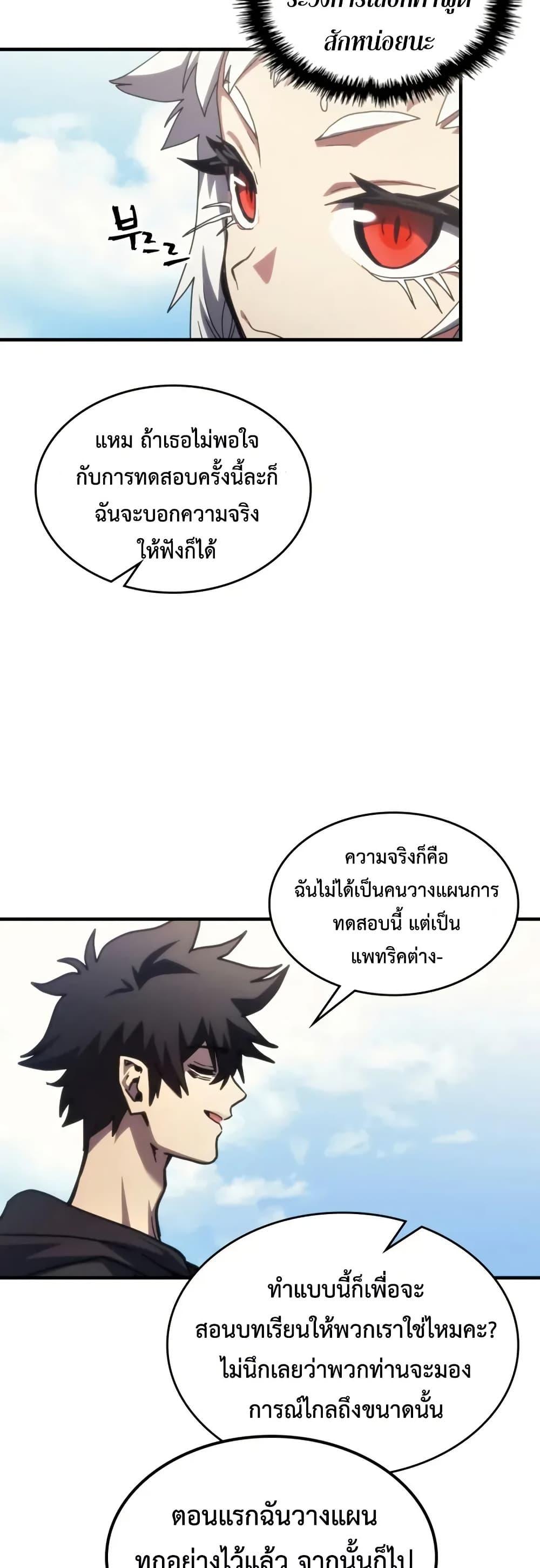 Mr Devourer Please Act Like a Final Boss ทำตัวให้สมกับเป็นมอนสเตอร์บอสหน่อยสิ คุณสวอลโลว์! ตอนที่ 108 page 18