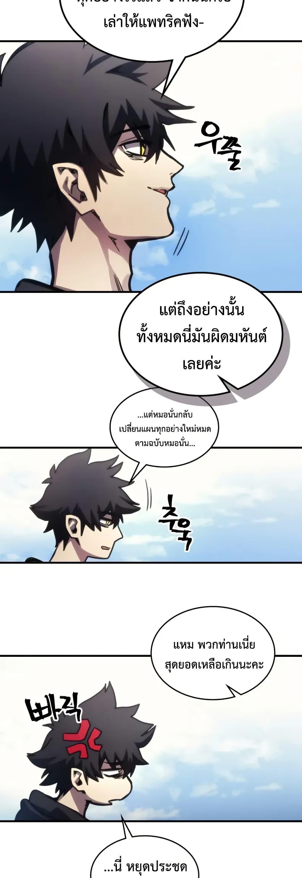 Mr Devourer Please Act Like a Final Boss ทำตัวให้สมกับเป็นมอนสเตอร์บอสหน่อยสิ คุณสวอลโลว์! ตอนที่ 108 page 19