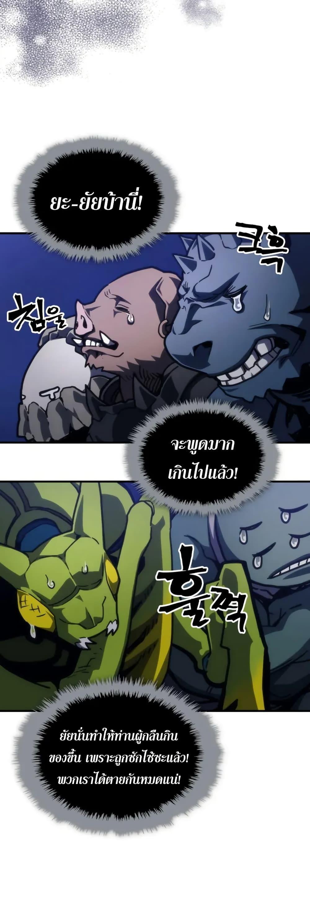 Mr Devourer Please Act Like a Final Boss ทำตัวให้สมกับเป็นมอนสเตอร์บอสหน่อยสิ คุณสวอลโลว์! ตอนที่ 108 page 21