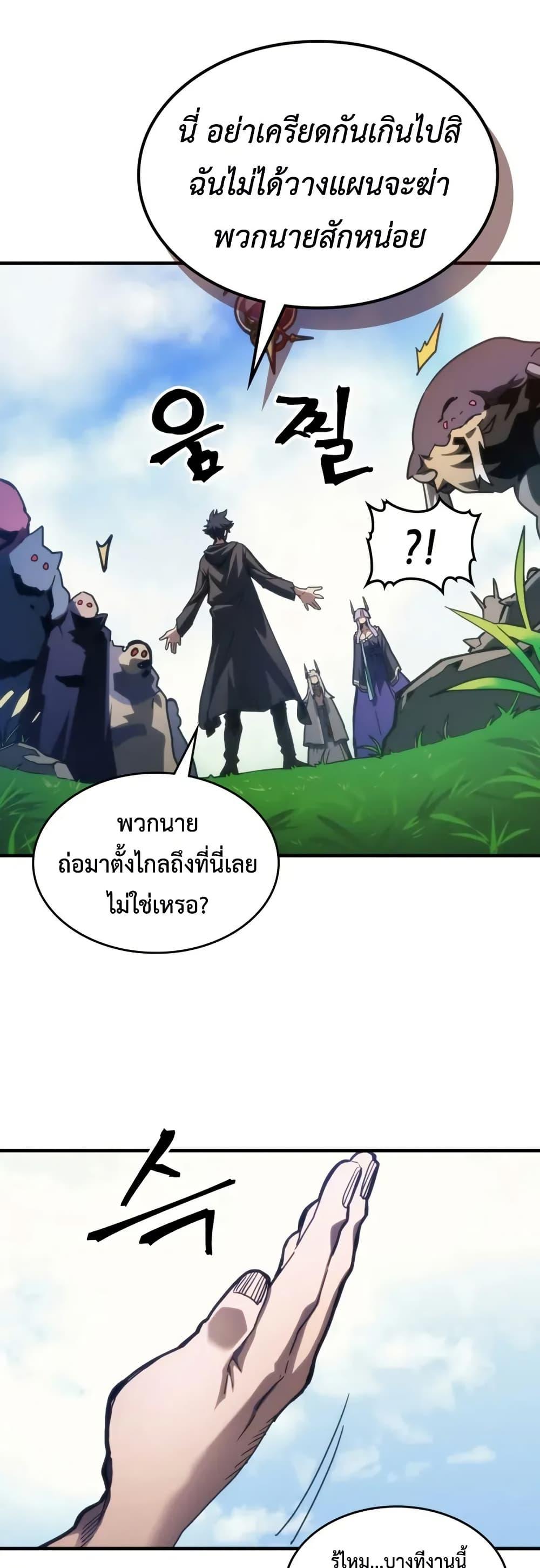 Mr Devourer Please Act Like a Final Boss ทำตัวให้สมกับเป็นมอนสเตอร์บอสหน่อยสิ คุณสวอลโลว์! ตอนที่ 108 page 22