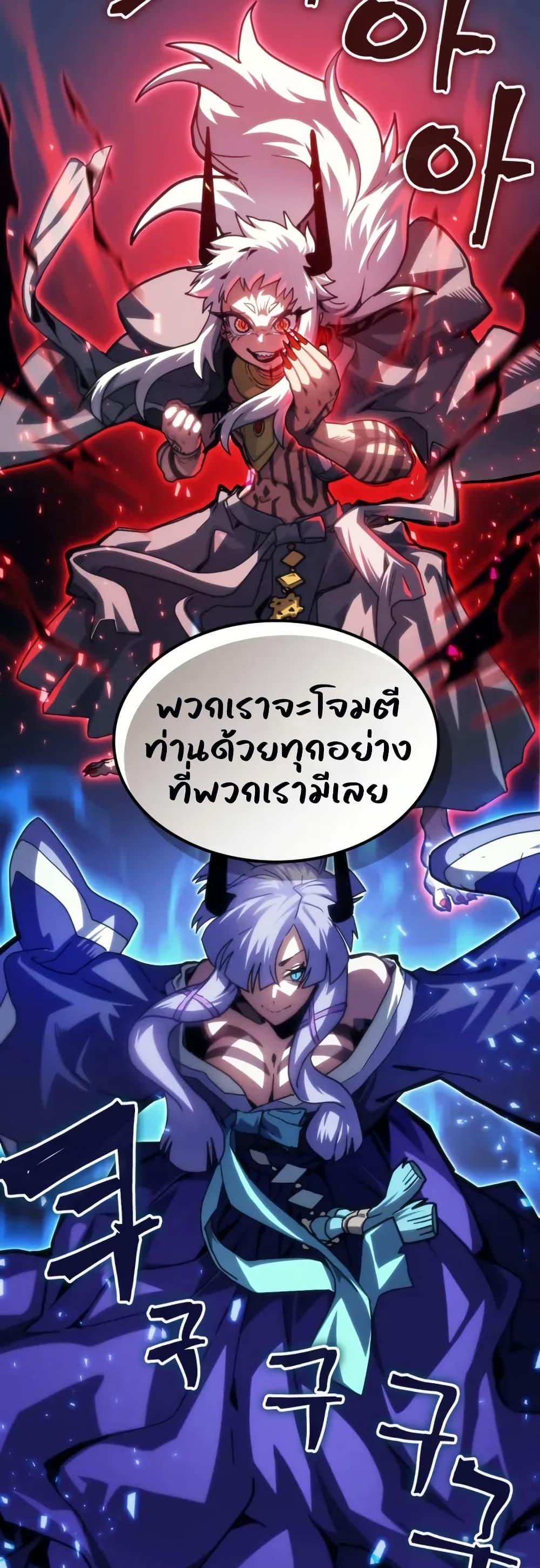 Mr Devourer Please Act Like a Final Boss ทำตัวให้สมกับเป็นมอนสเตอร์บอสหน่อยสิ คุณสวอลโลว์! ตอนที่ 108 page 26