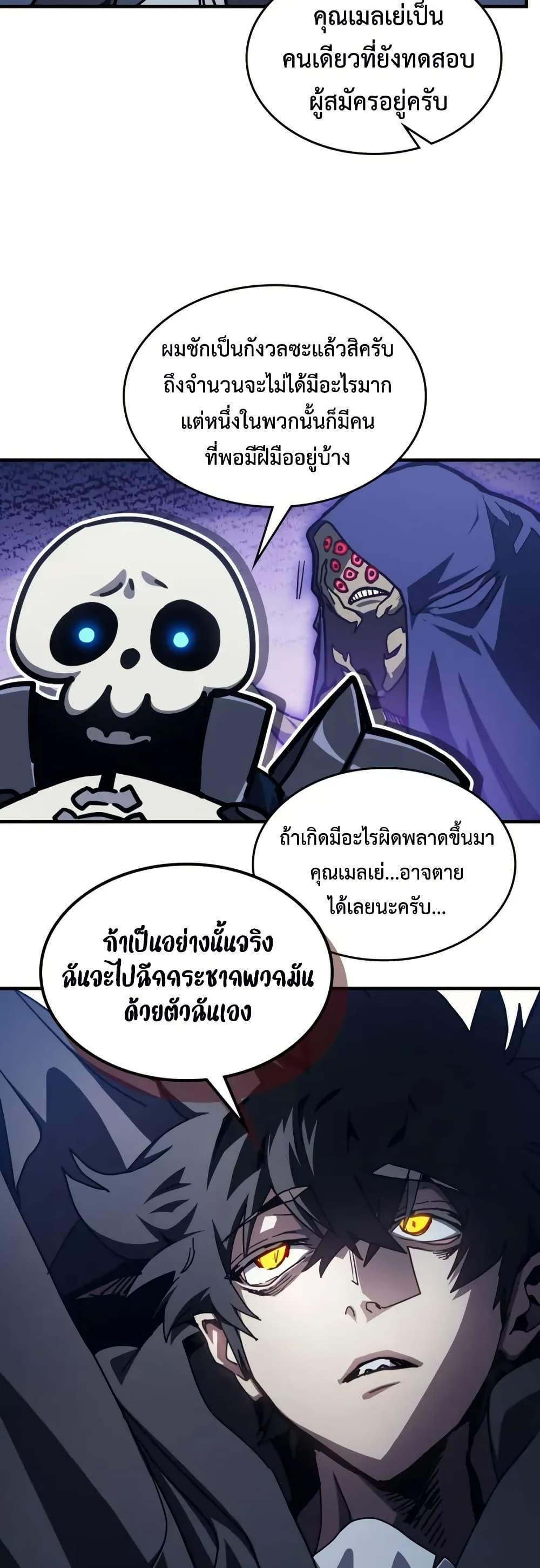 Mr Devourer Please Act Like a Final Boss ทำตัวให้สมกับเป็นมอนสเตอร์บอสหน่อยสิ คุณสวอลโลว์! ตอนที่ 108 page 33
