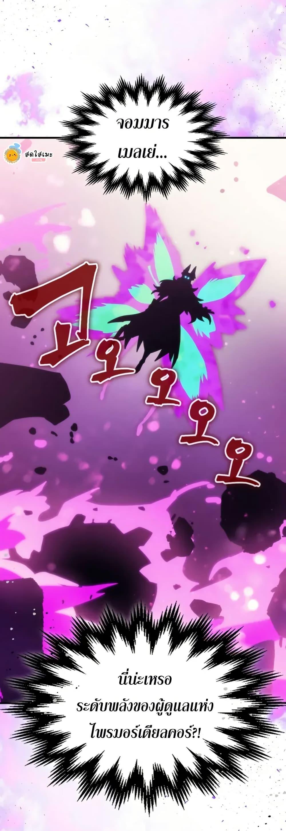 Mr Devourer Please Act Like a Final Boss ทำตัวให้สมกับเป็นมอนสเตอร์บอสหน่อยสิ คุณสวอลโลว์! ตอนที่ 108 page 38