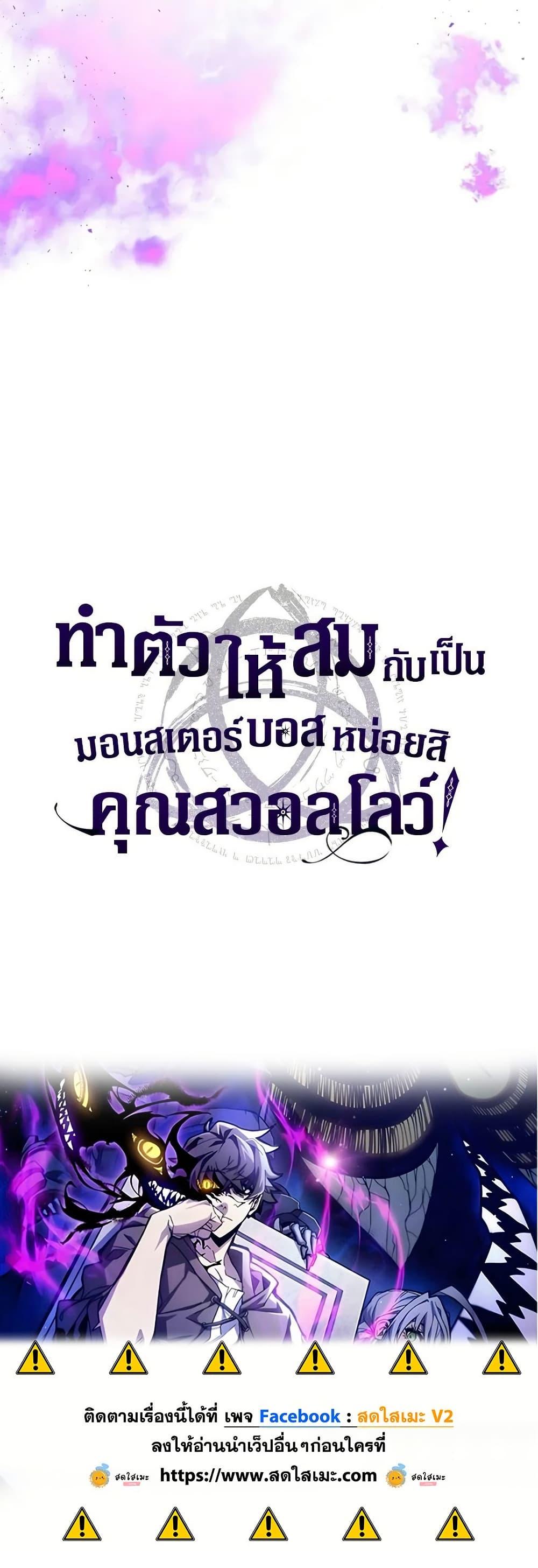Mr Devourer Please Act Like a Final Boss ทำตัวให้สมกับเป็นมอนสเตอร์บอสหน่อยสิ คุณสวอลโลว์! ตอนที่ 108 page 39