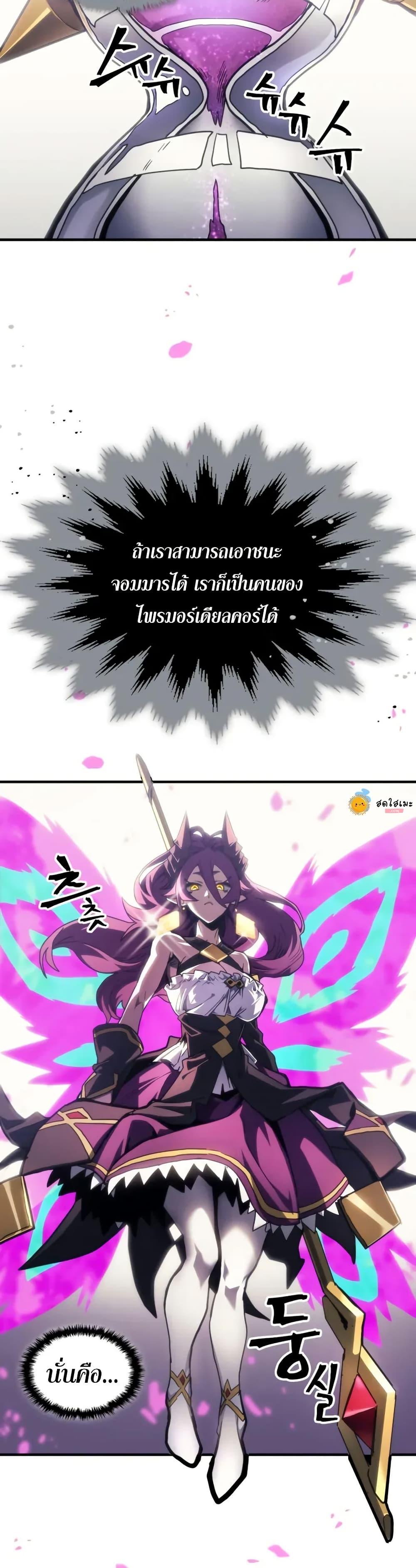 Mr Devourer Please Act Like a Final Boss ทำตัวให้สมกับเป็นมอนสเตอร์บอสหน่อยสิ คุณสวอลโลว์! ตอนที่ 109 page 3