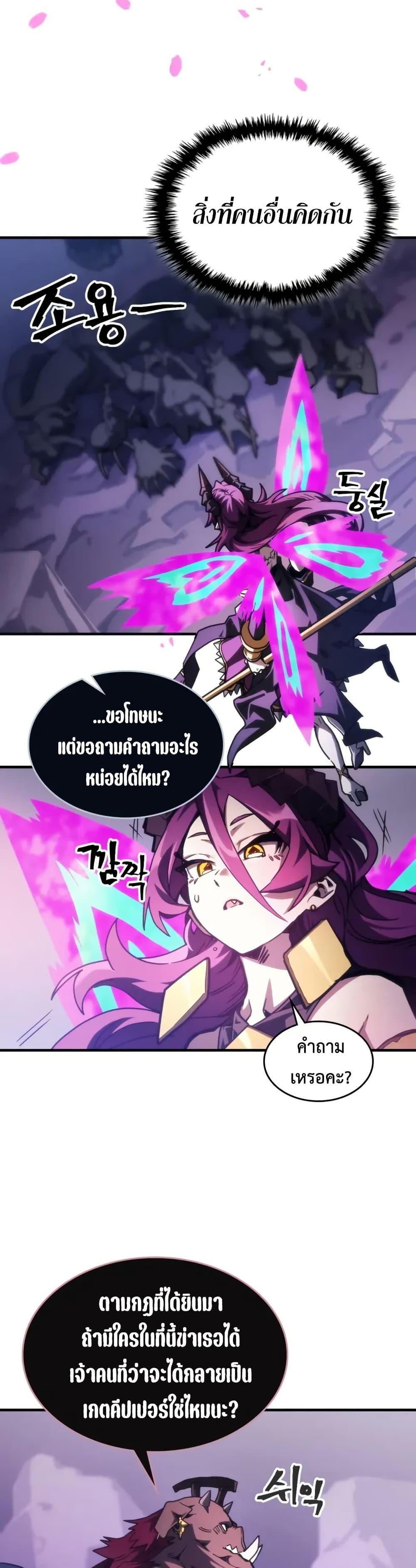 Mr Devourer Please Act Like a Final Boss ทำตัวให้สมกับเป็นมอนสเตอร์บอสหน่อยสิ คุณสวอลโลว์! ตอนที่ 109 page 4