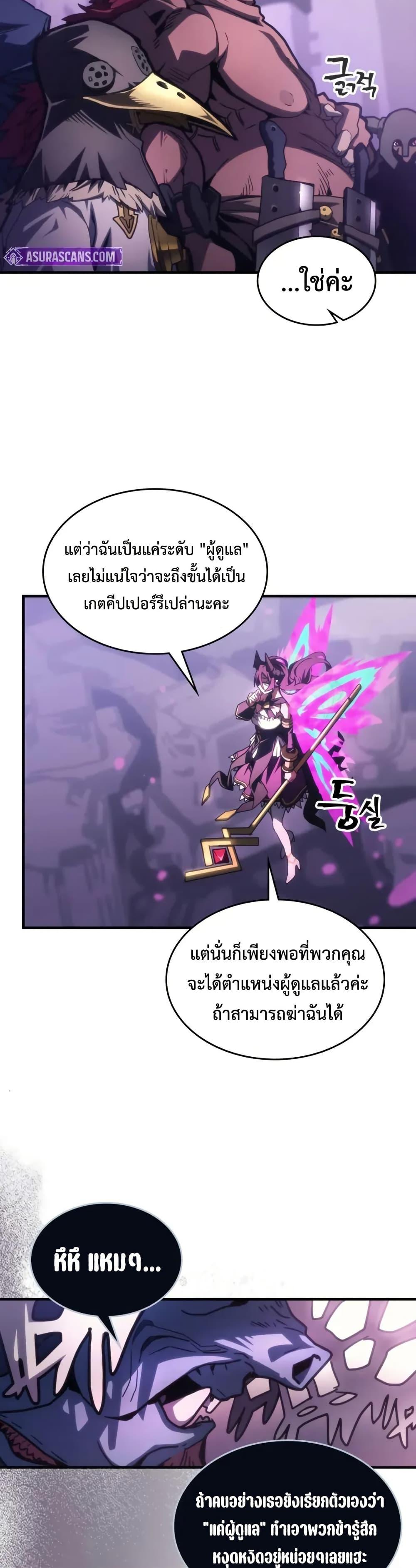 Mr Devourer Please Act Like a Final Boss ทำตัวให้สมกับเป็นมอนสเตอร์บอสหน่อยสิ คุณสวอลโลว์! ตอนที่ 109 page 5