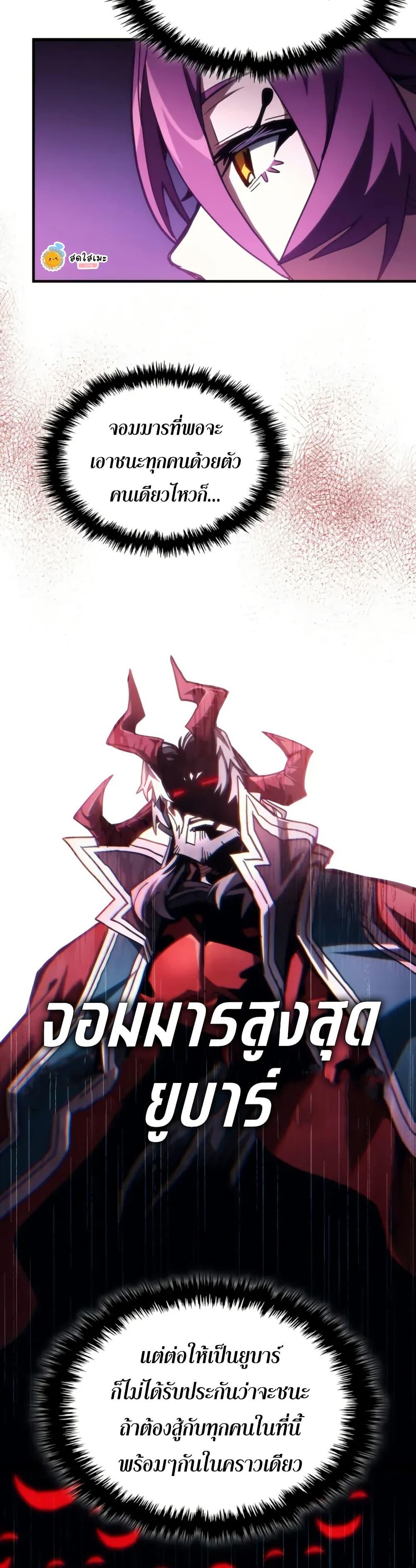 Mr Devourer Please Act Like a Final Boss ทำตัวให้สมกับเป็นมอนสเตอร์บอสหน่อยสิ คุณสวอลโลว์! ตอนที่ 109 page 7