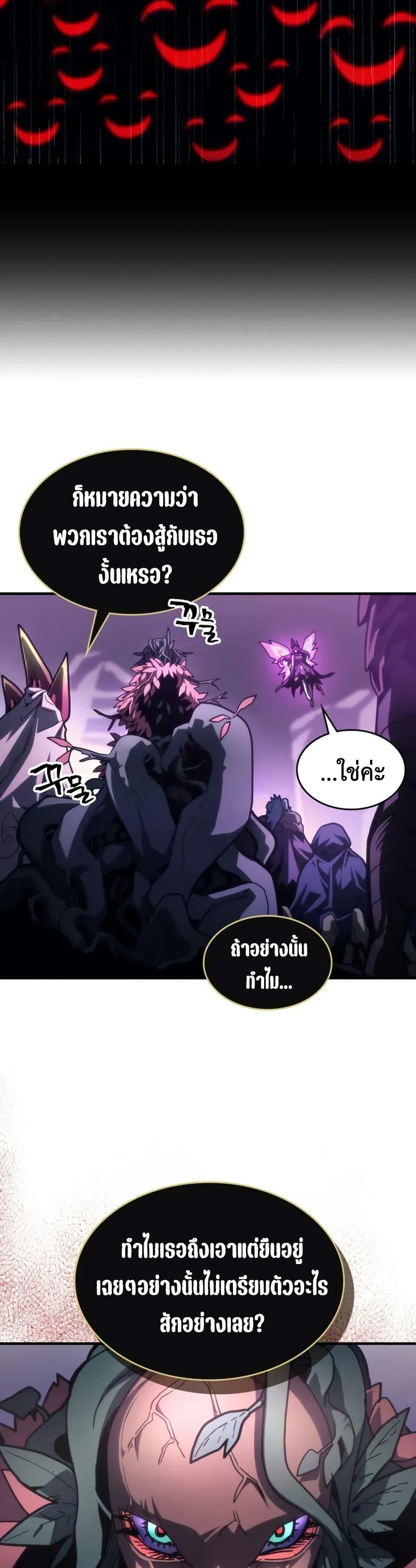 Mr Devourer Please Act Like a Final Boss ทำตัวให้สมกับเป็นมอนสเตอร์บอสหน่อยสิ คุณสวอลโลว์! ตอนที่ 109 page 8