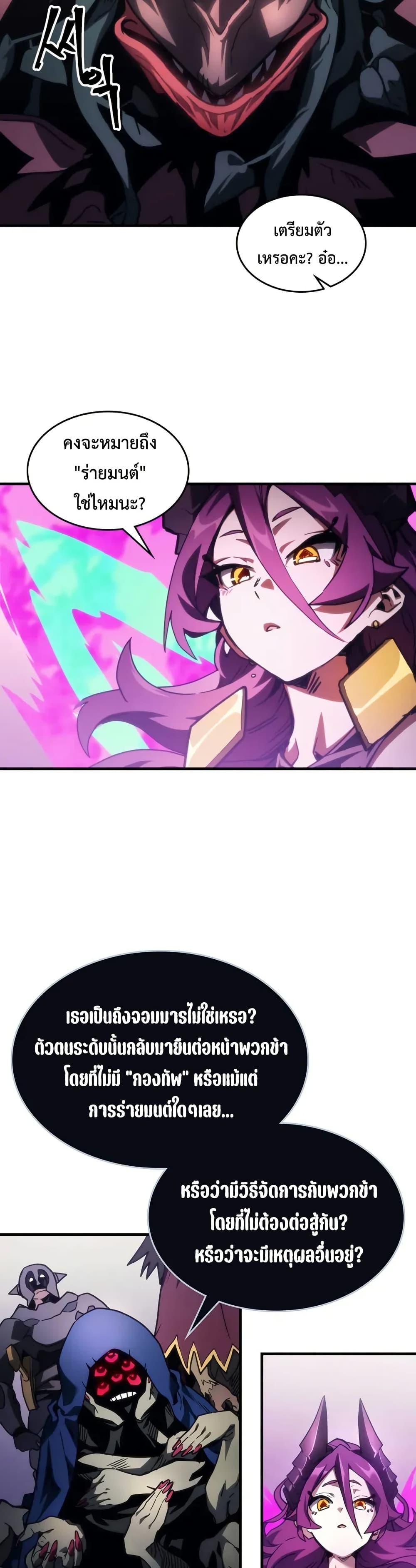 Mr Devourer Please Act Like a Final Boss ทำตัวให้สมกับเป็นมอนสเตอร์บอสหน่อยสิ คุณสวอลโลว์! ตอนที่ 109 page 9