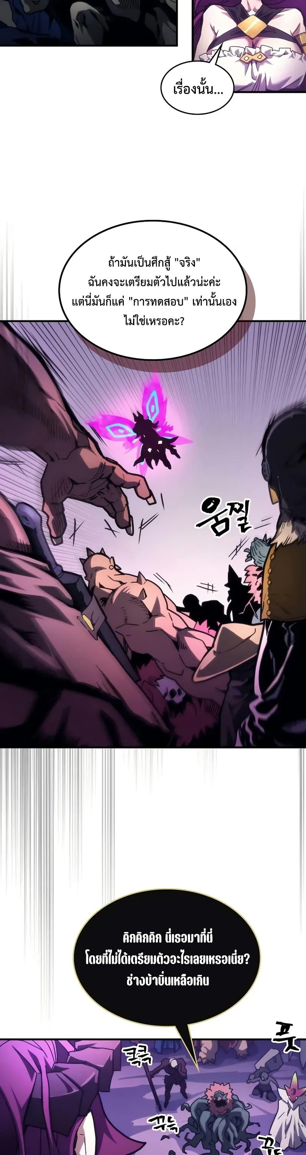 Mr Devourer Please Act Like a Final Boss ทำตัวให้สมกับเป็นมอนสเตอร์บอสหน่อยสิ คุณสวอลโลว์! ตอนที่ 109 page 10