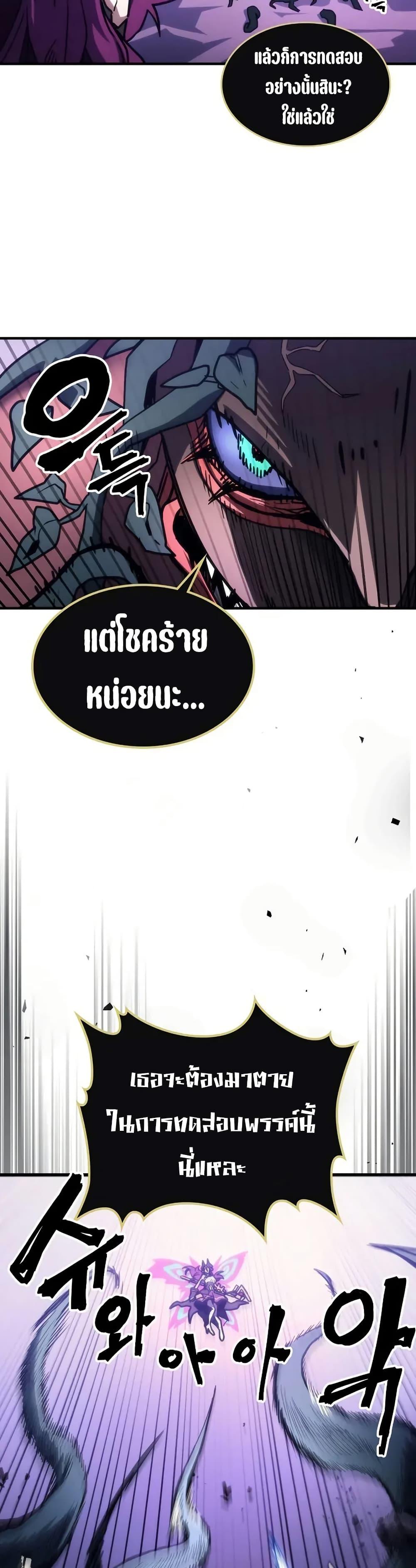 Mr Devourer Please Act Like a Final Boss ทำตัวให้สมกับเป็นมอนสเตอร์บอสหน่อยสิ คุณสวอลโลว์! ตอนที่ 109 page 11