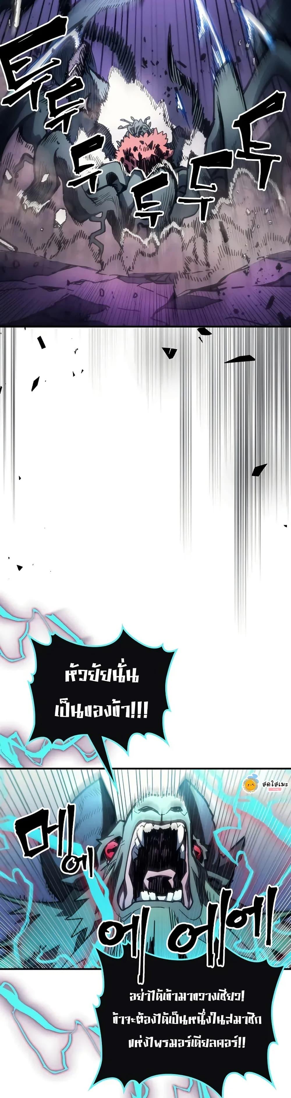 Mr Devourer Please Act Like a Final Boss ทำตัวให้สมกับเป็นมอนสเตอร์บอสหน่อยสิ คุณสวอลโลว์! ตอนที่ 109 page 12