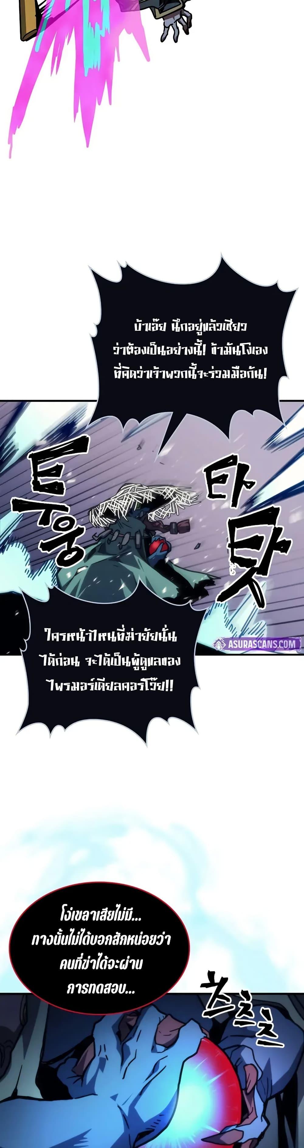 Mr Devourer Please Act Like a Final Boss ทำตัวให้สมกับเป็นมอนสเตอร์บอสหน่อยสิ คุณสวอลโลว์! ตอนที่ 109 page 14