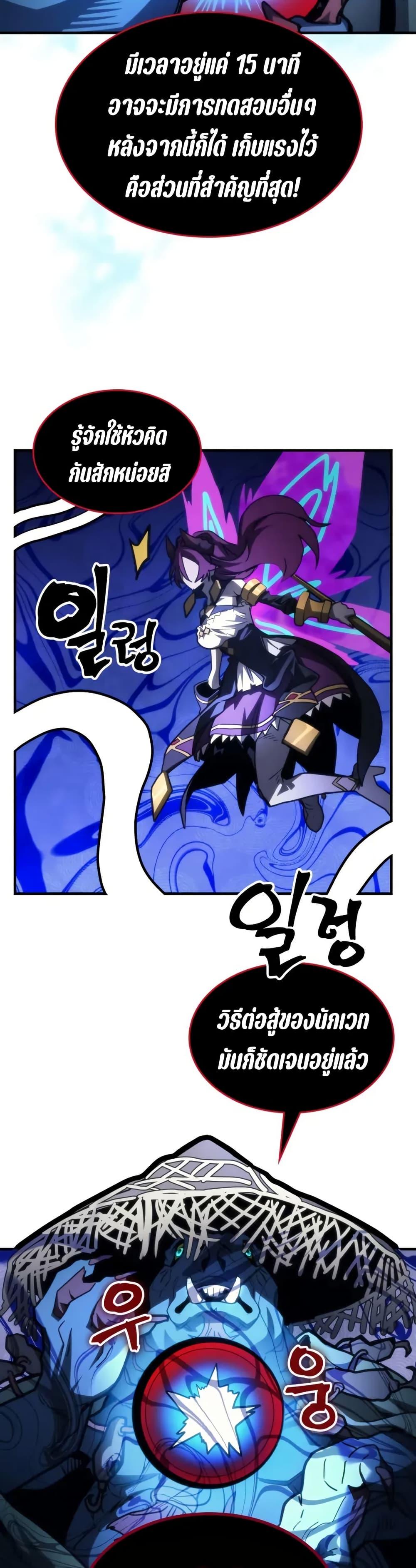 Mr Devourer Please Act Like a Final Boss ทำตัวให้สมกับเป็นมอนสเตอร์บอสหน่อยสิ คุณสวอลโลว์! ตอนที่ 109 page 15