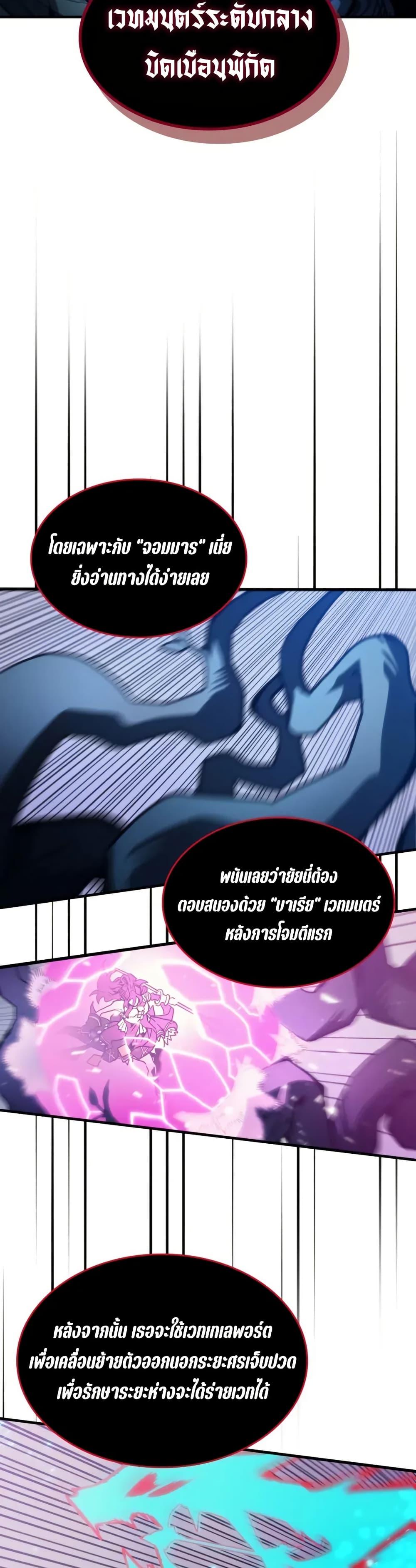 Mr Devourer Please Act Like a Final Boss ทำตัวให้สมกับเป็นมอนสเตอร์บอสหน่อยสิ คุณสวอลโลว์! ตอนที่ 109 page 16