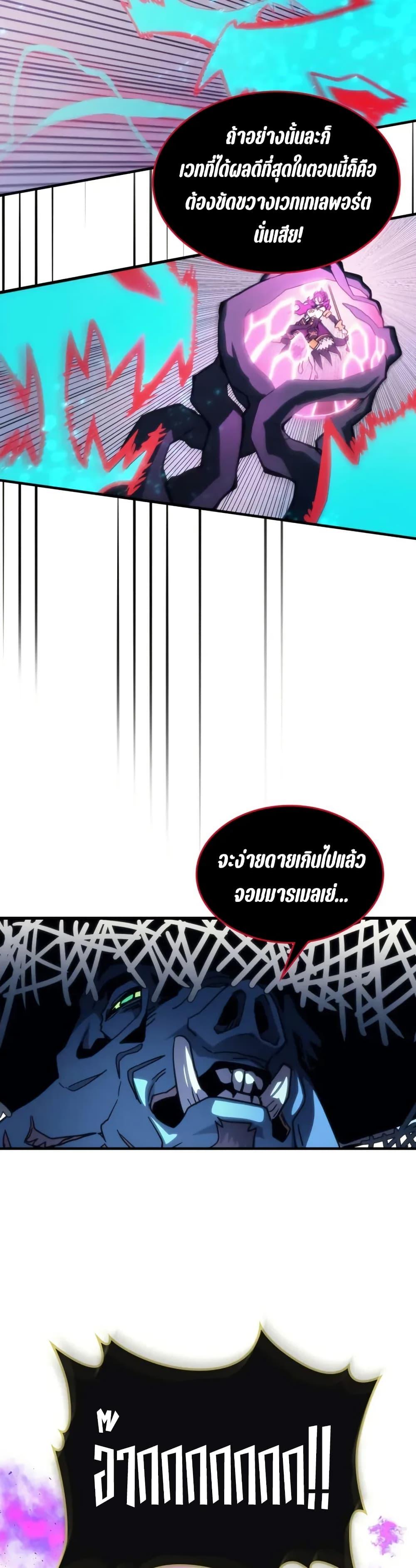Mr Devourer Please Act Like a Final Boss ทำตัวให้สมกับเป็นมอนสเตอร์บอสหน่อยสิ คุณสวอลโลว์! ตอนที่ 109 page 17