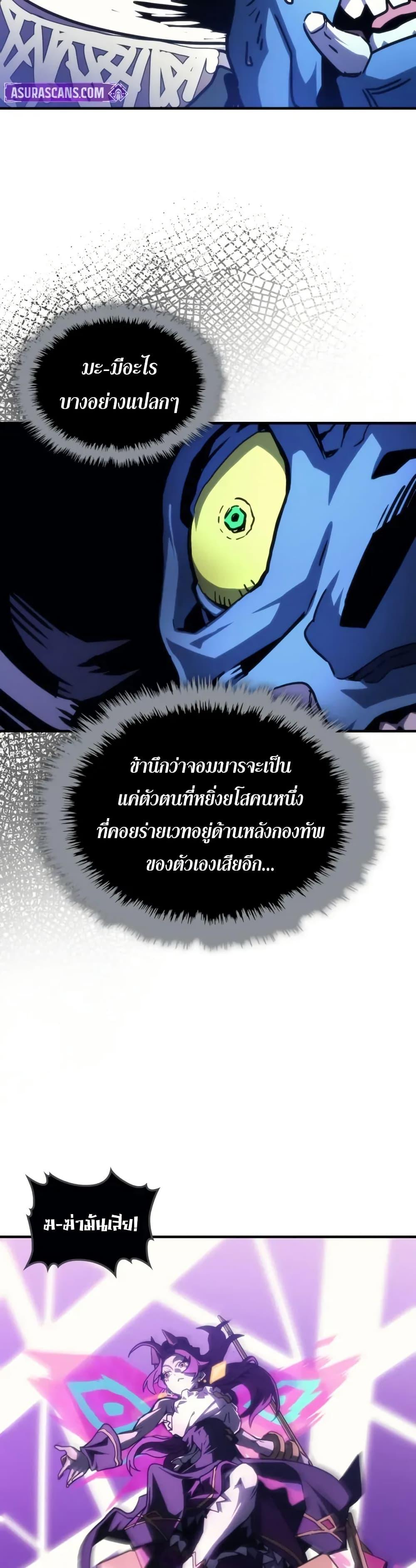 Mr Devourer Please Act Like a Final Boss ทำตัวให้สมกับเป็นมอนสเตอร์บอสหน่อยสิ คุณสวอลโลว์! ตอนที่ 109 page 20
