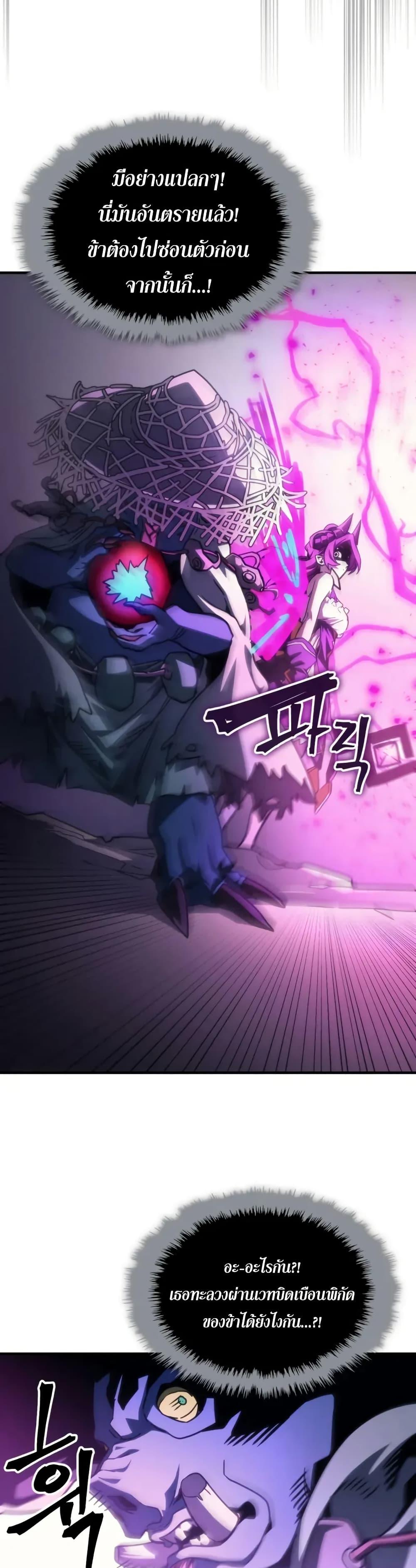 Mr Devourer Please Act Like a Final Boss ทำตัวให้สมกับเป็นมอนสเตอร์บอสหน่อยสิ คุณสวอลโลว์! ตอนที่ 109 page 22