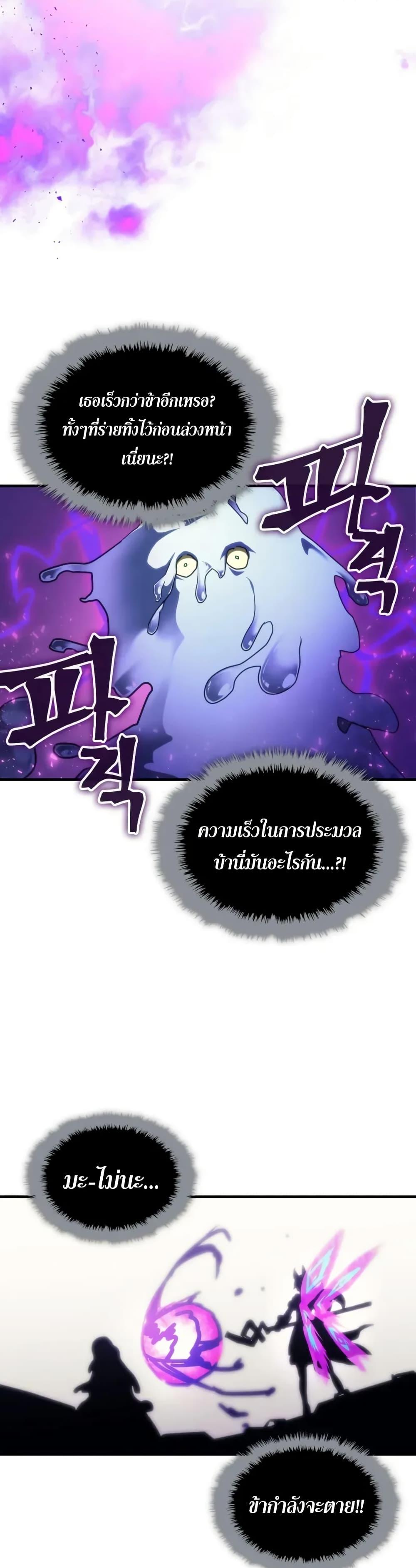 Mr Devourer Please Act Like a Final Boss ทำตัวให้สมกับเป็นมอนสเตอร์บอสหน่อยสิ คุณสวอลโลว์! ตอนที่ 109 page 24