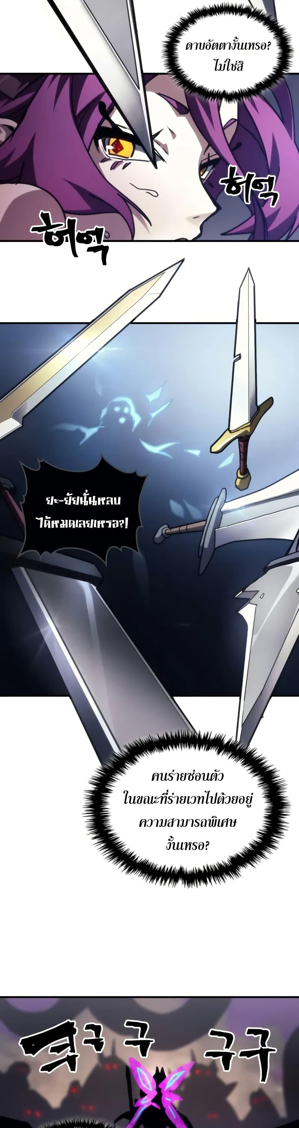 Mr Devourer Please Act Like a Final Boss ทำตัวให้สมกับเป็นมอนสเตอร์บอสหน่อยสิ คุณสวอลโลว์! ตอนที่ 109 page 28