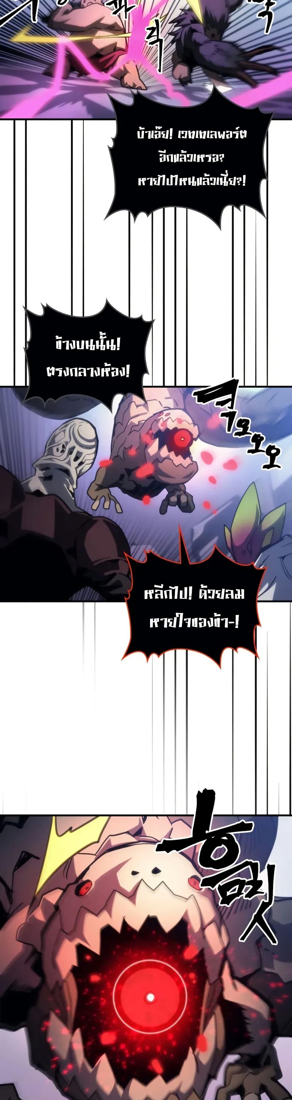 Mr Devourer Please Act Like a Final Boss ทำตัวให้สมกับเป็นมอนสเตอร์บอสหน่อยสิ คุณสวอลโลว์! ตอนที่ 109 page 30