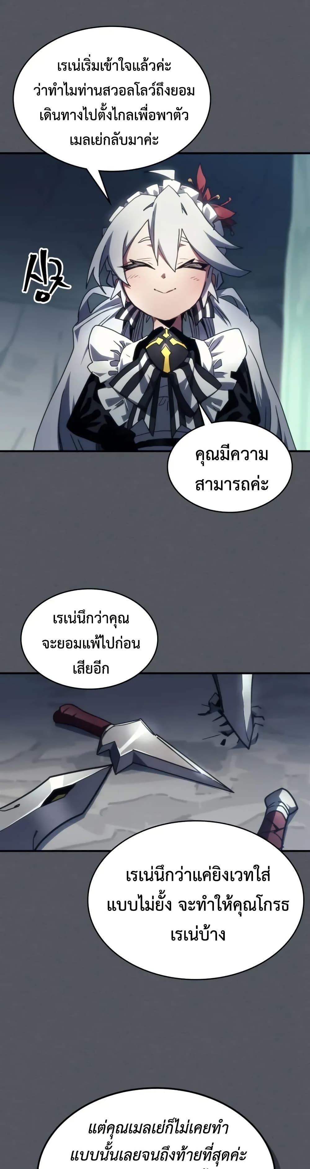 Mr Devourer Please Act Like a Final Boss ทำตัวให้สมกับเป็นมอนสเตอร์บอสหน่อยสิ คุณสวอลโลว์! ตอนที่ 109 page 32
