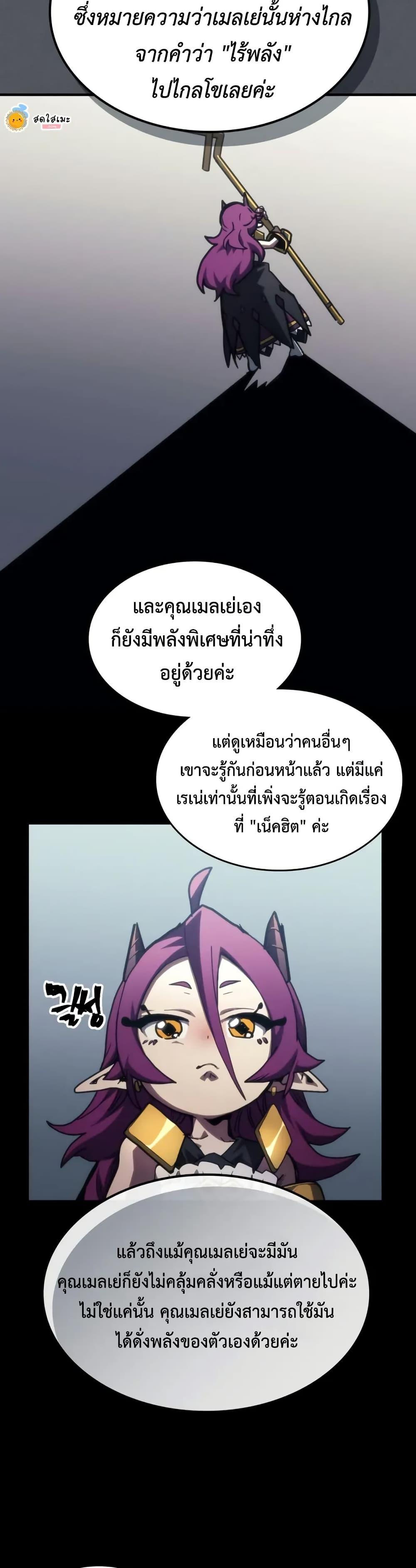 Mr Devourer Please Act Like a Final Boss ทำตัวให้สมกับเป็นมอนสเตอร์บอสหน่อยสิ คุณสวอลโลว์! ตอนที่ 109 page 33