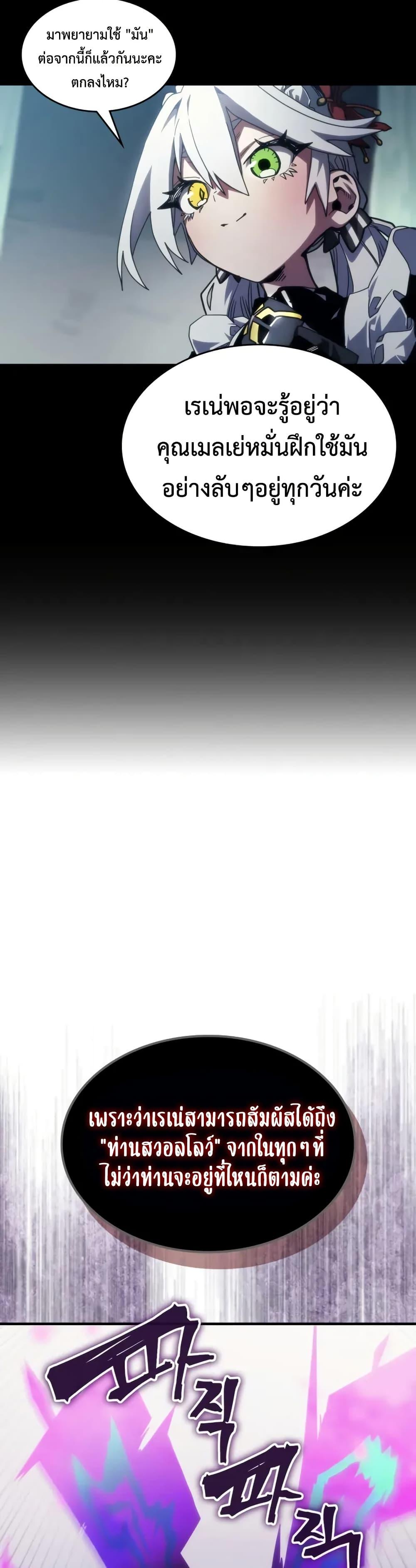 Mr Devourer Please Act Like a Final Boss ทำตัวให้สมกับเป็นมอนสเตอร์บอสหน่อยสิ คุณสวอลโลว์! ตอนที่ 109 page 34