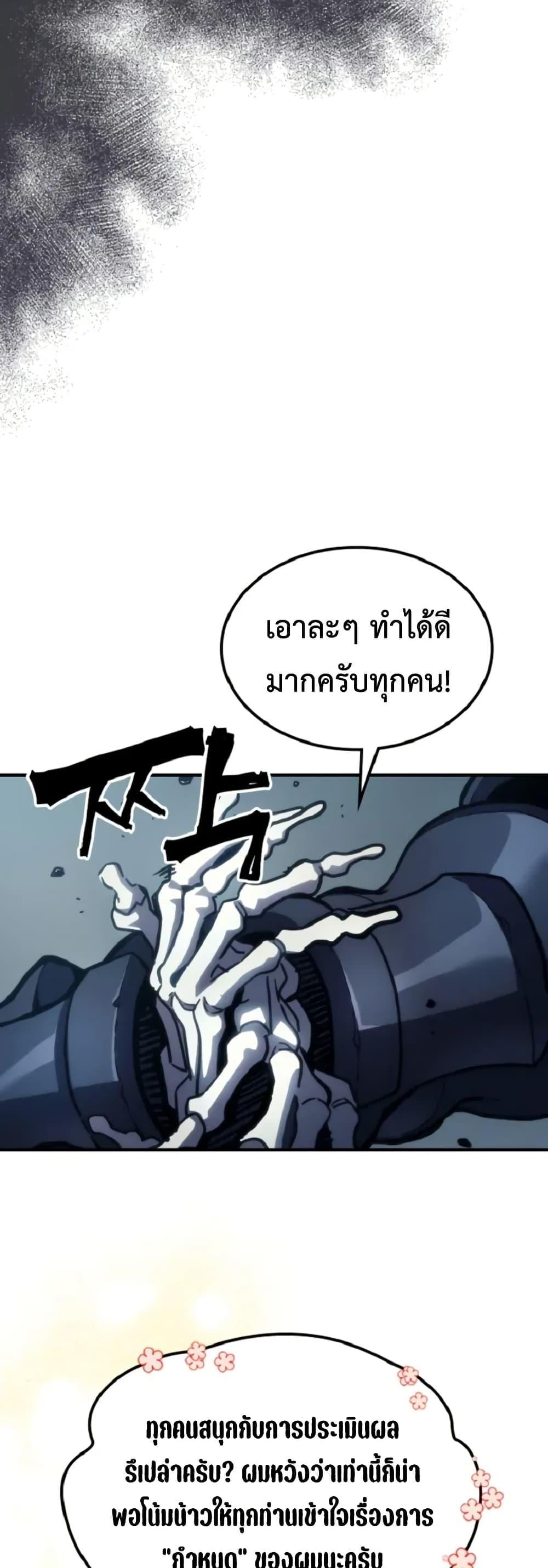 Mr Devourer Please Act Like a Final Boss ทำตัวให้สมกับเป็นมอนสเตอร์บอสหน่อยสิ คุณสวอลโลว์! ตอนที่ 110 page 2