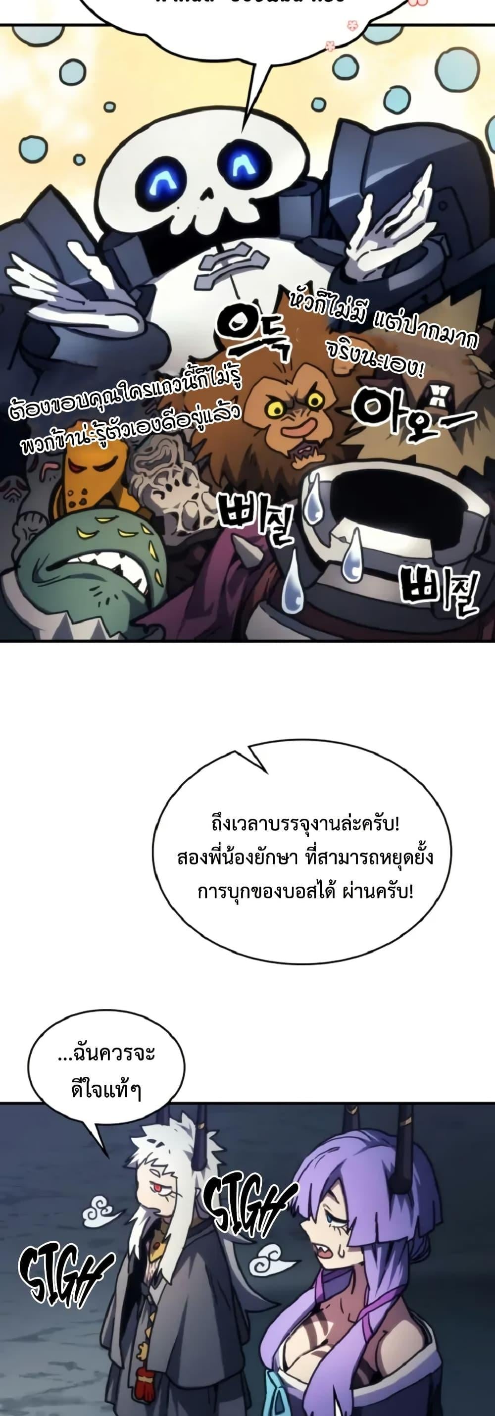 Mr Devourer Please Act Like a Final Boss ทำตัวให้สมกับเป็นมอนสเตอร์บอสหน่อยสิ คุณสวอลโลว์! ตอนที่ 110 page 3