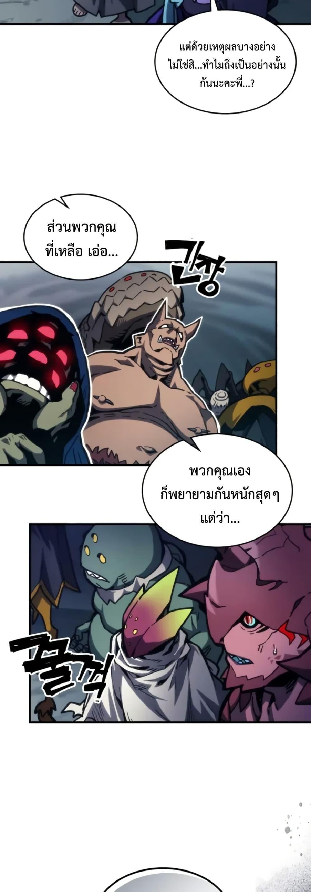 Mr Devourer Please Act Like a Final Boss ทำตัวให้สมกับเป็นมอนสเตอร์บอสหน่อยสิ คุณสวอลโลว์! ตอนที่ 110 page 4