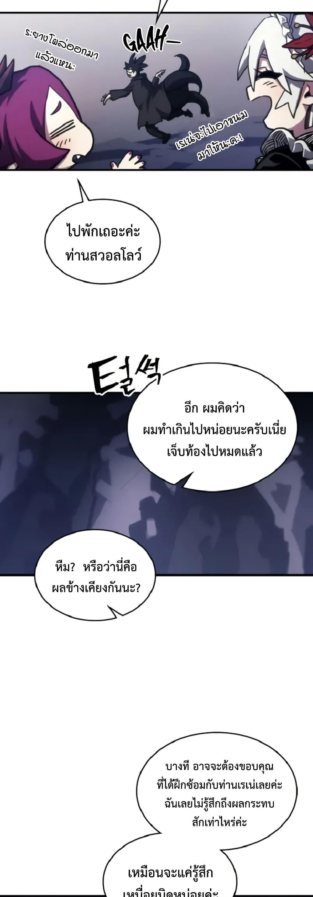 Mr Devourer Please Act Like a Final Boss ทำตัวให้สมกับเป็นมอนสเตอร์บอสหน่อยสิ คุณสวอลโลว์! ตอนที่ 110 page 12